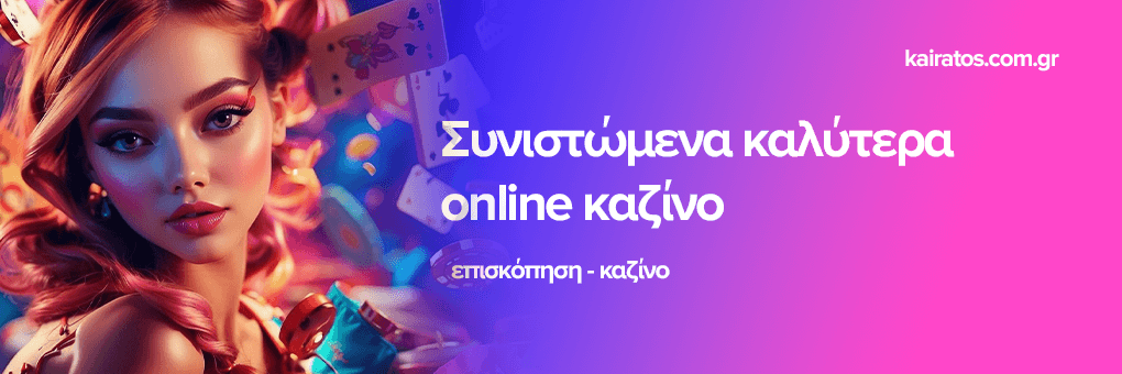Κριτικές για Ιστοσελίδες Καζίνο Οδηγός για Εγγραφή και Παίξιμο